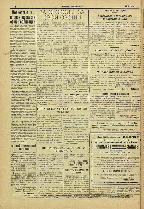 Ударник Комсомольска 434
