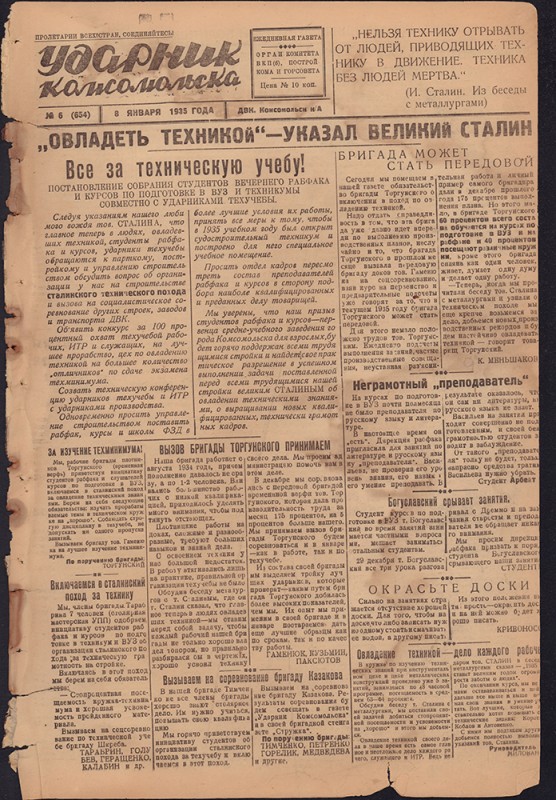 Ударник Комсомольска 654