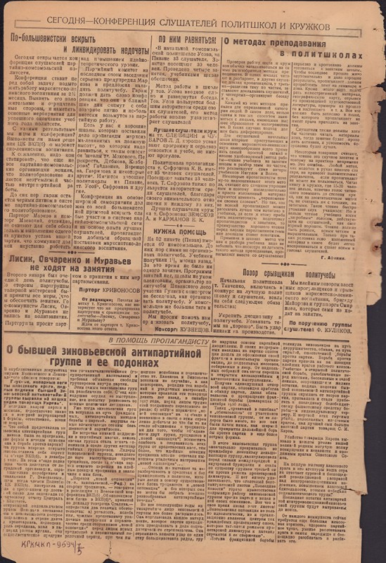 Ударник Комсомольска 654