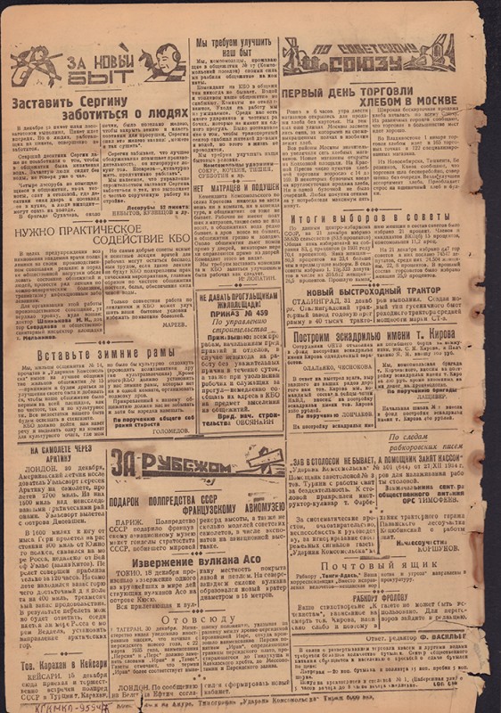Ударник Комсомольска 654