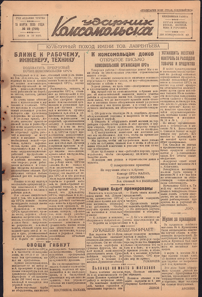 Ударник Комсомольска 708