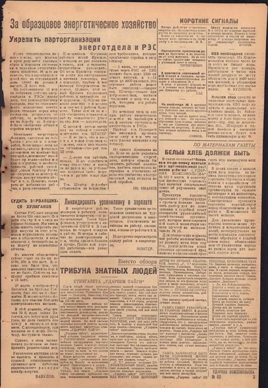 Ударник Комсомольска 708