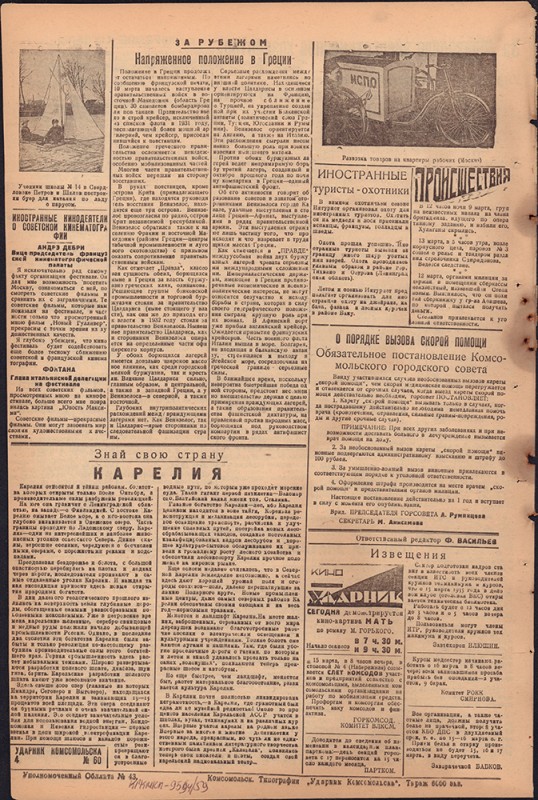 Ударник Комсомольска 708