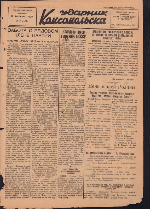 Ударник Комсомольска 489