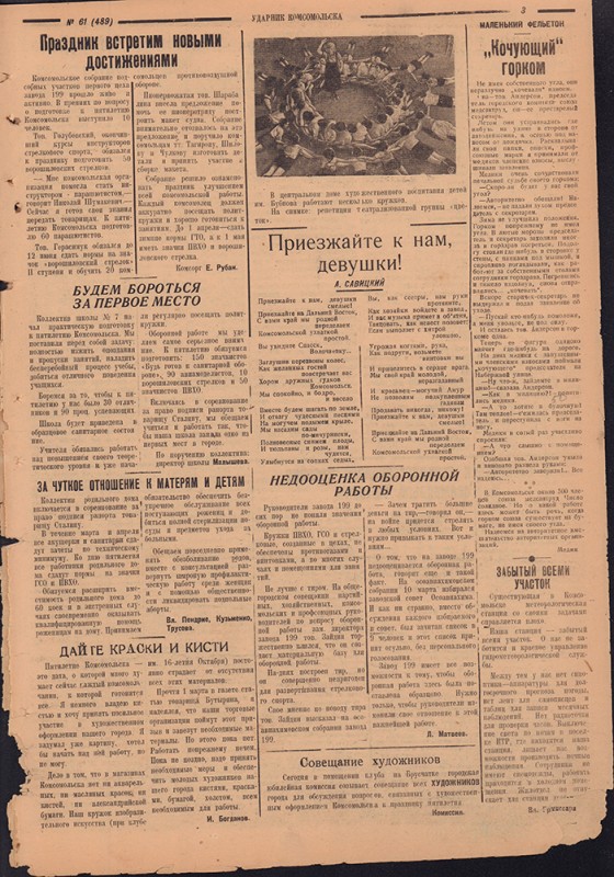 Ударник Комсомольска 489