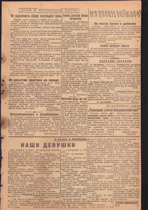 Ударник Комсомольска 709