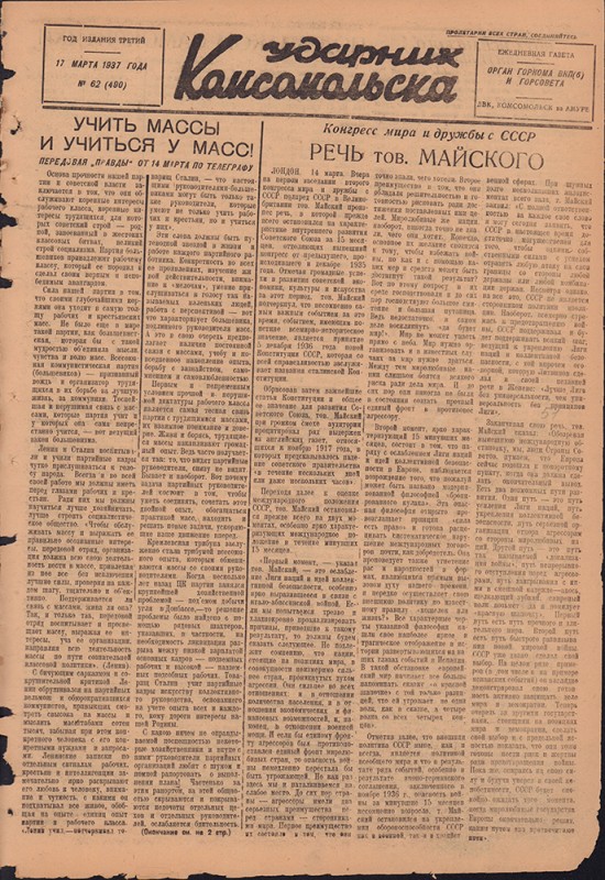 Ударник Комсомольска 490