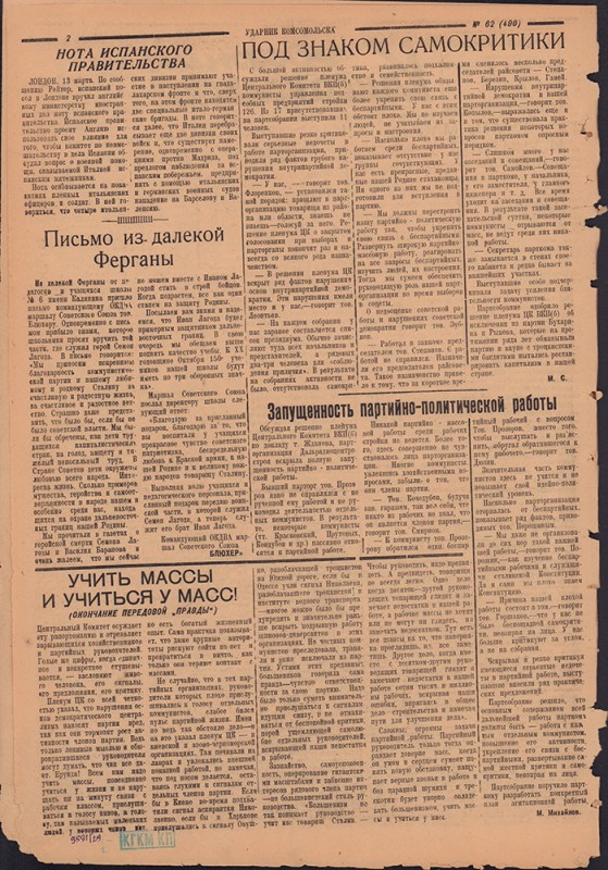 Ударник Комсомольска 490