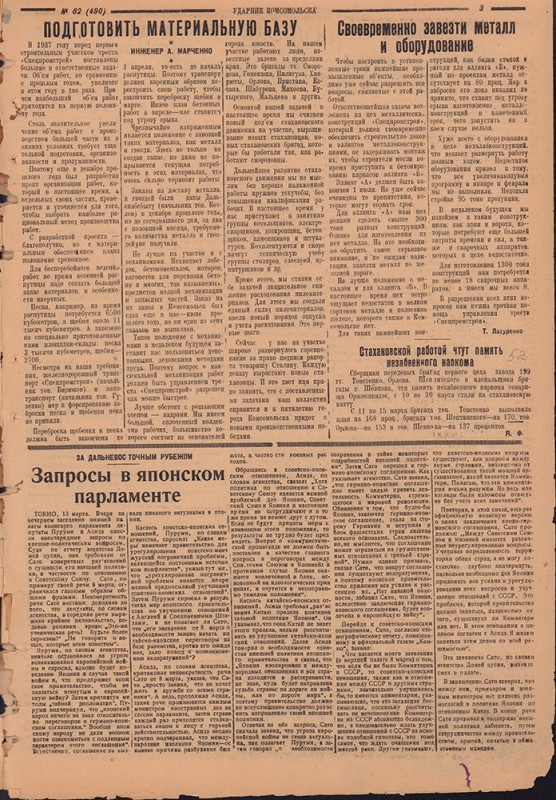 Ударник Комсомольска 490