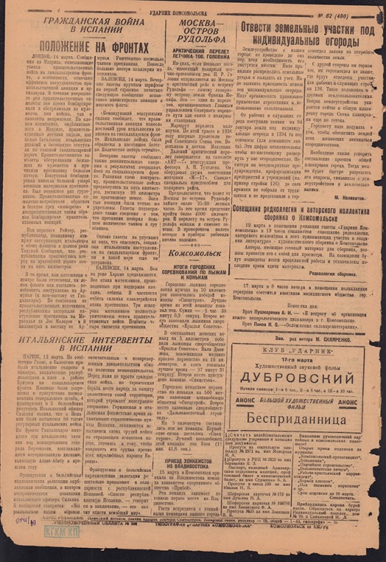 Ударник Комсомольска 490