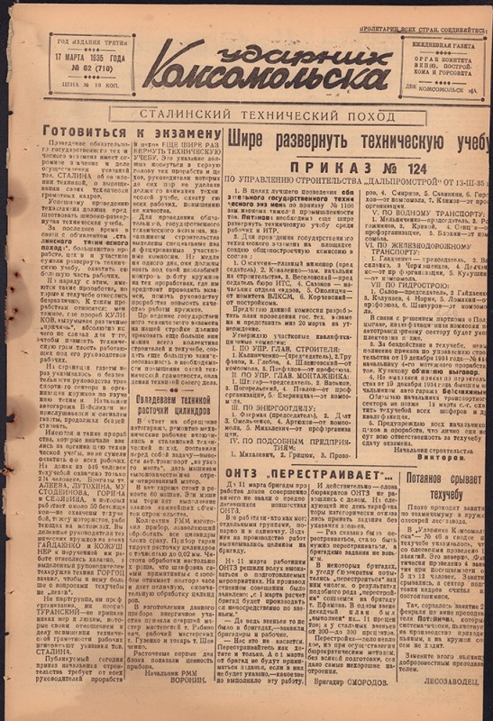 Ударник Комсомольска 710