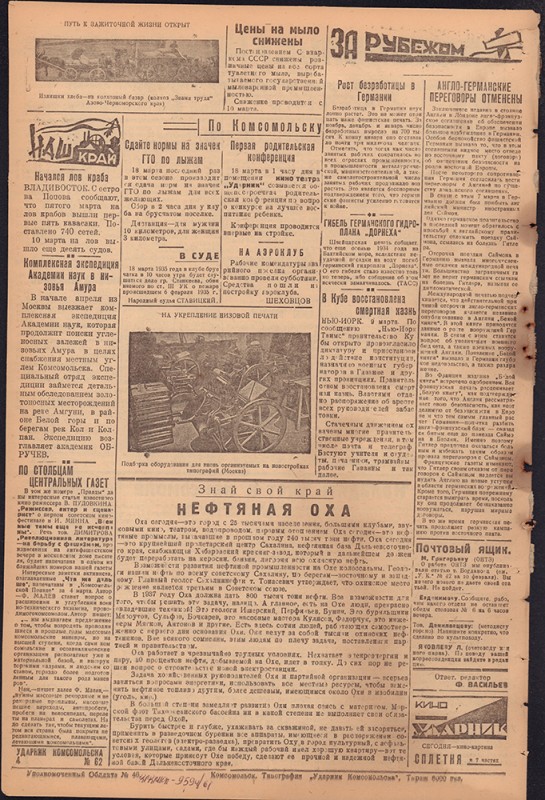 Ударник Комсомольска 710