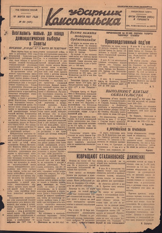 Ударник Комсомольска 491