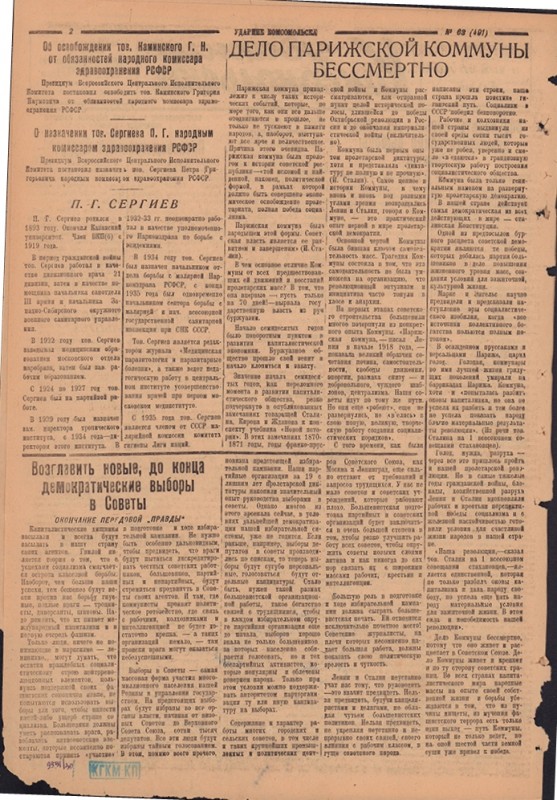 Ударник Комсомольска 491