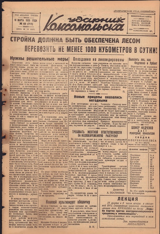 Ударник Комсомольска 711