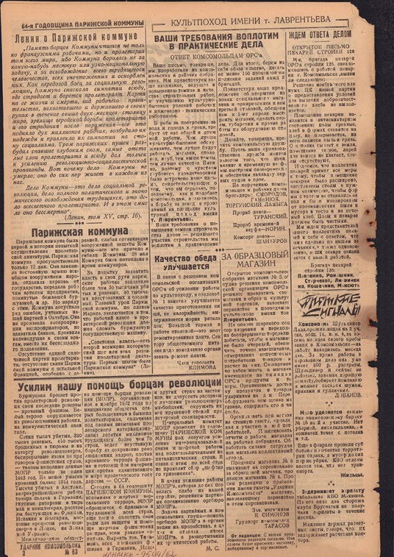Ударник Комсомольска 711