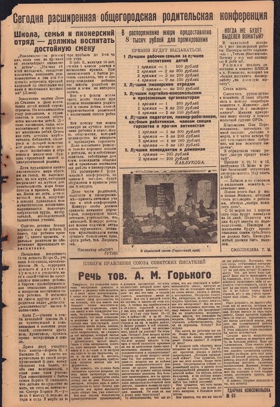Ударник Комсомольска 711