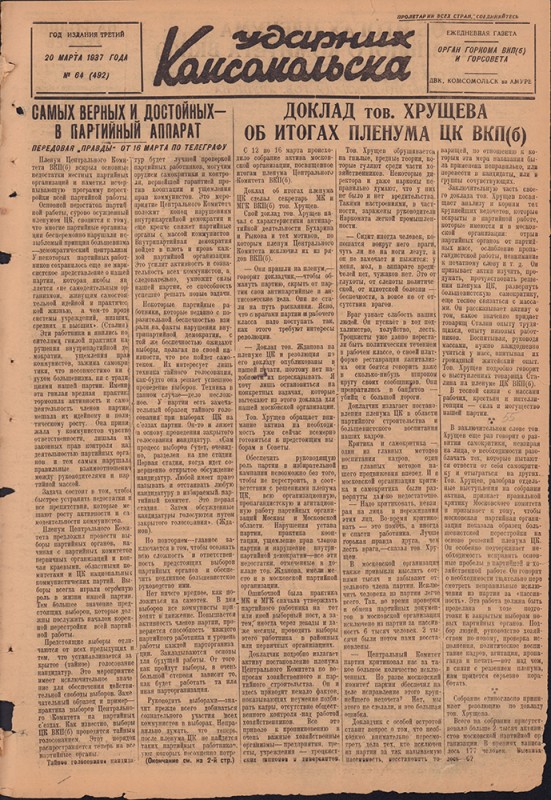 Ударник Комсомольска 492