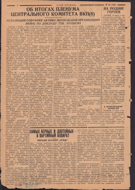 Ударник Комсомольска 492