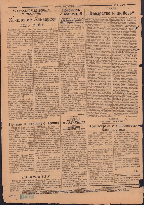 Ударник Комсомольска 492