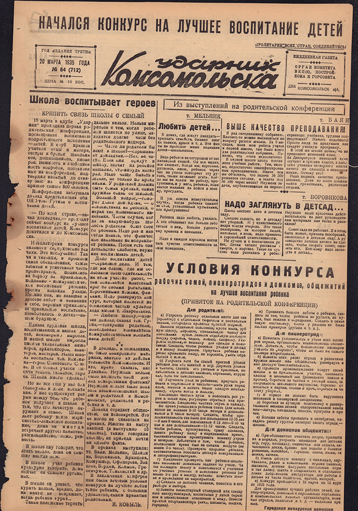 Ударник Комсомольска 712