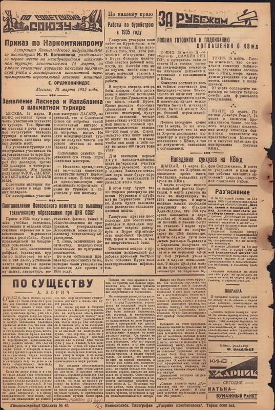 Ударник Комсомольска 712