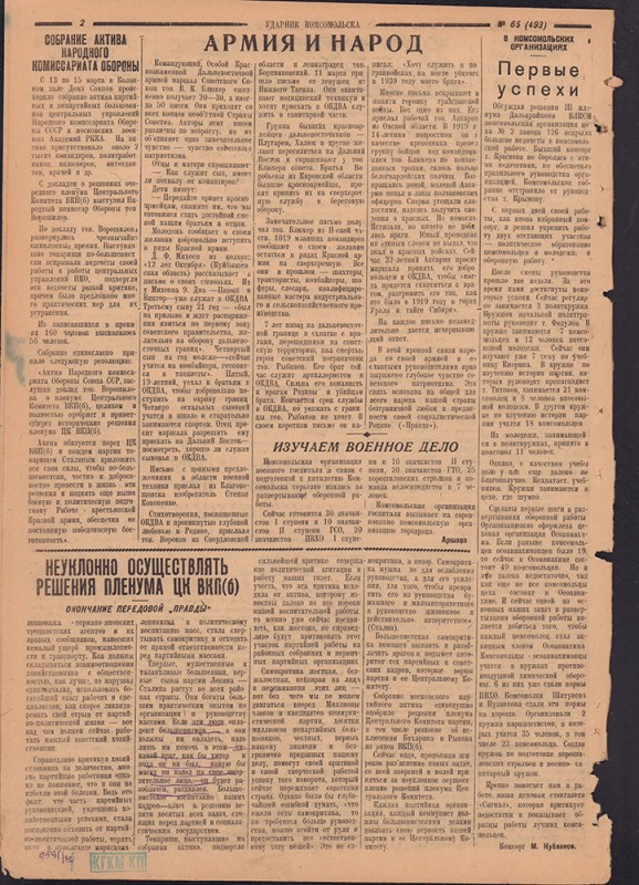 Ударник Комсомольска 493
