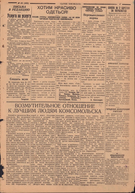 Ударник Комсомольска 493