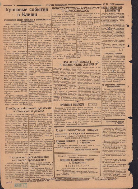 Ударник Комсомольска 493