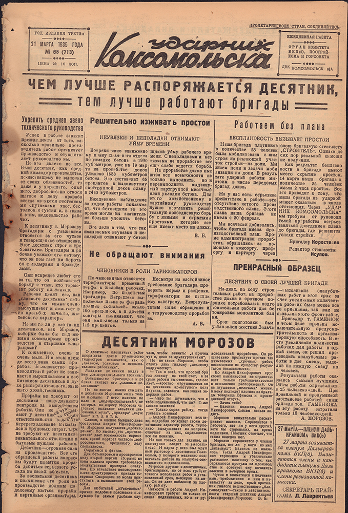 Ударник Комсомольска 713