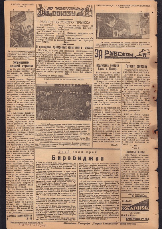 Ударник Комсомольска 713