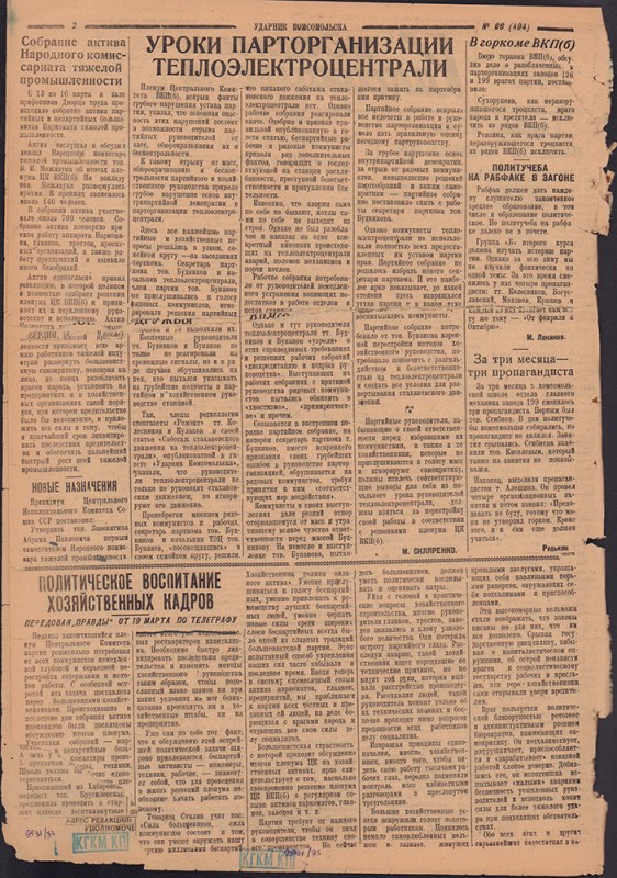 Ударник Комсомольска 494