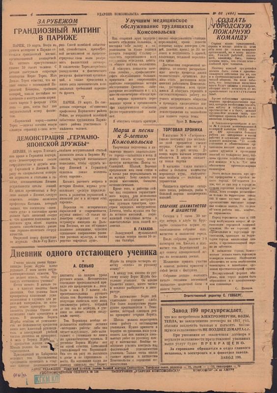 Ударник Комсомольска 494