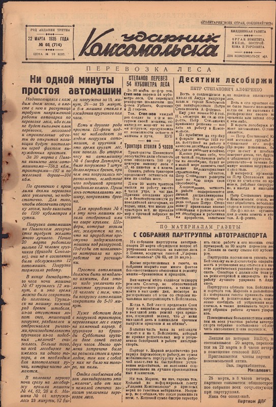 Ударник Комсомольска 714