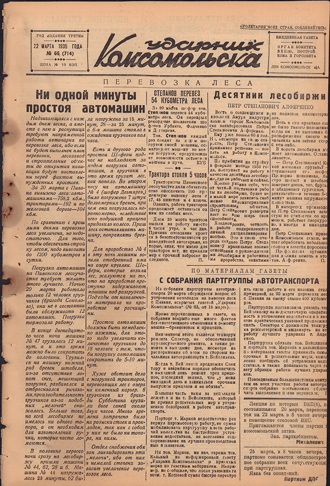 Ударник Комсомольска 714