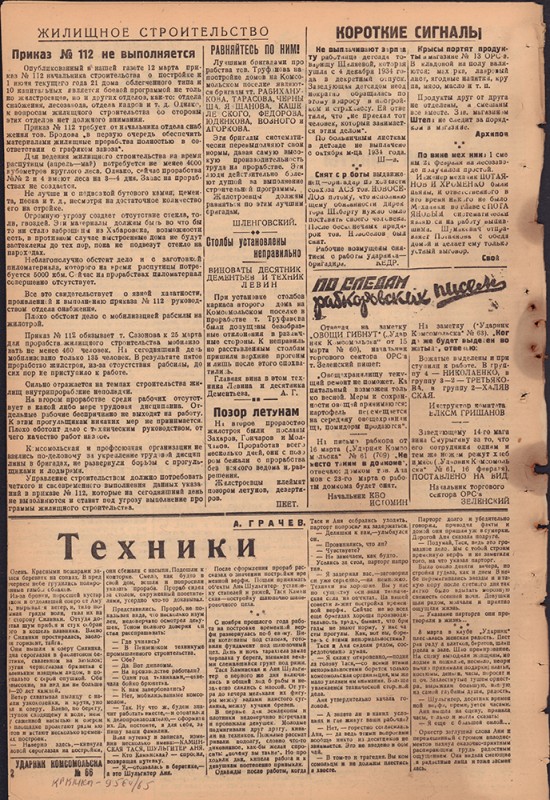 Ударник Комсомольска 714