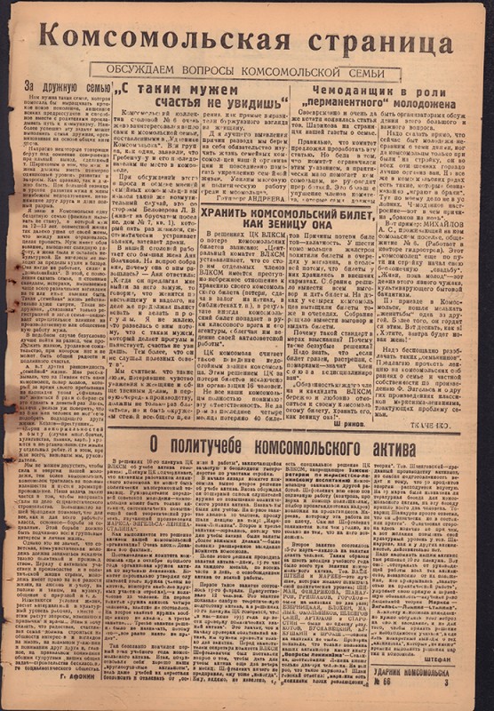 Ударник Комсомольска 714