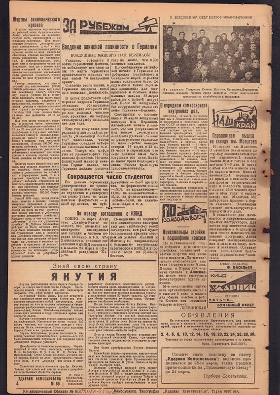 Ударник Комсомольска 714