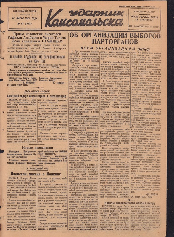 Ударник Комсомольска 495