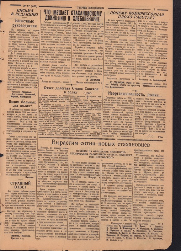 Ударник Комсомольска 495