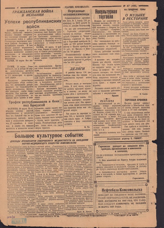 Ударник Комсомольска 495