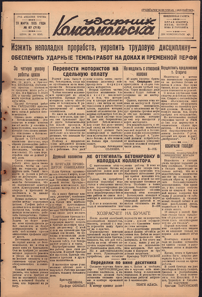 Ударник Комсомольска 715