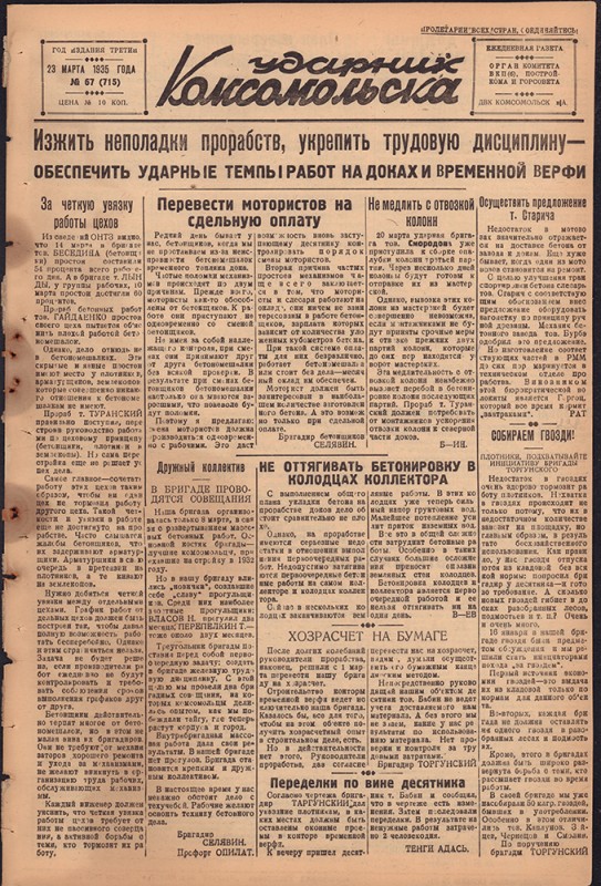 Ударник Комсомольска 715