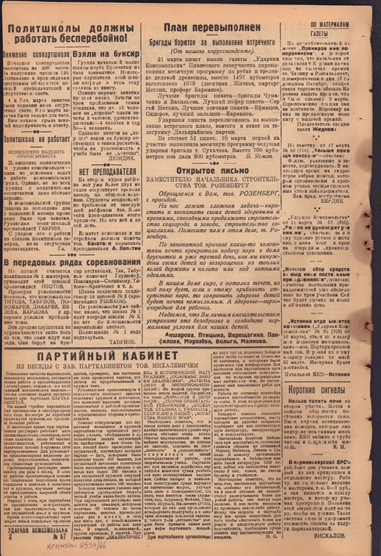 Ударник Комсомольска 715