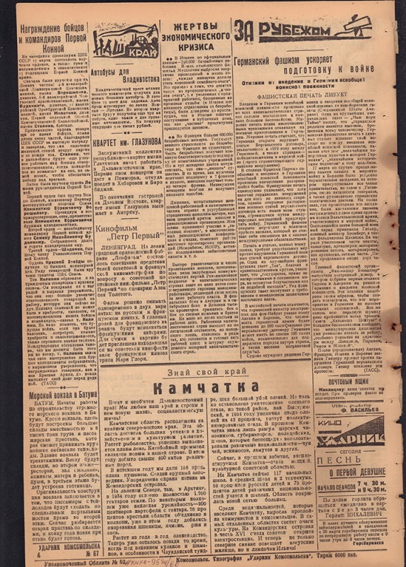Ударник Комсомольска 715
