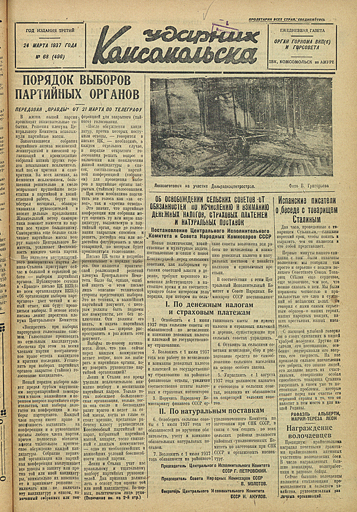 Ударник Комсомольска 496