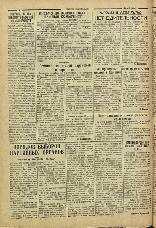 Ударник Комсомольска 496