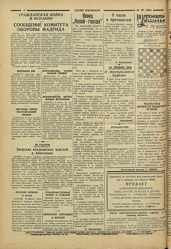 Ударник Комсомольска 496