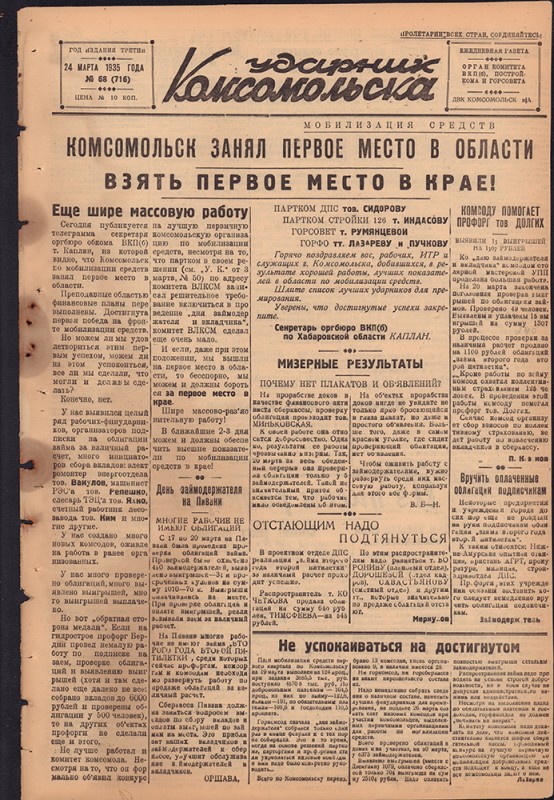 Ударник Комсомольска 716