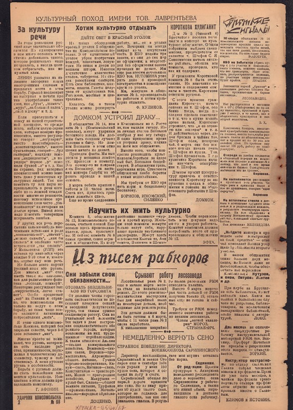 Ударник Комсомольска 716